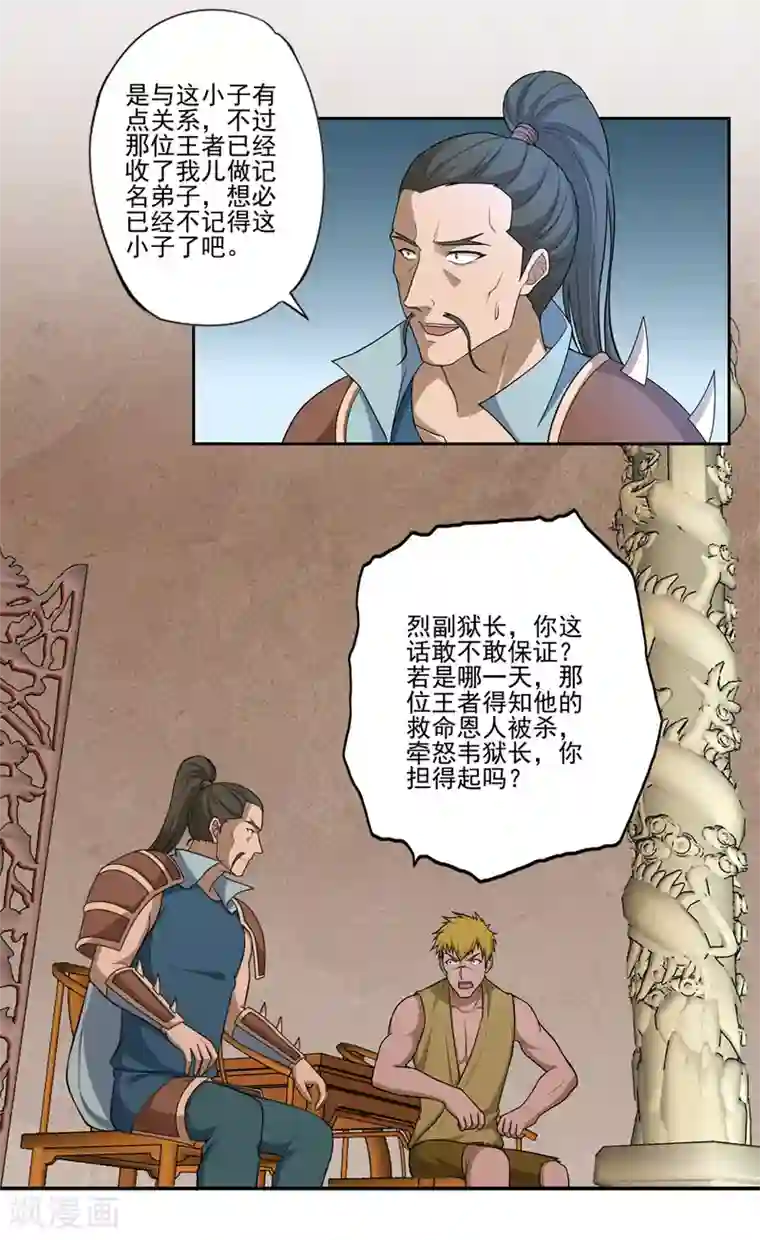第一战神第54话