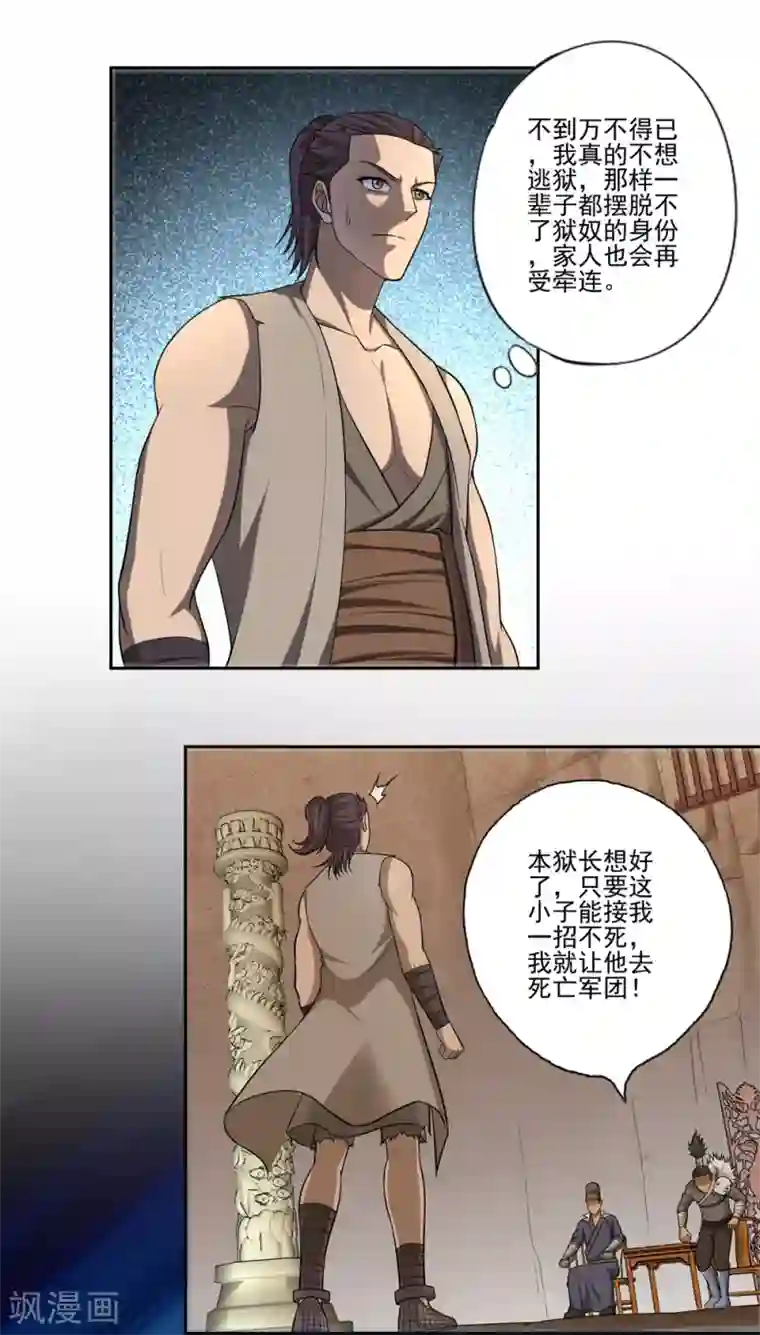 第一战神第54话