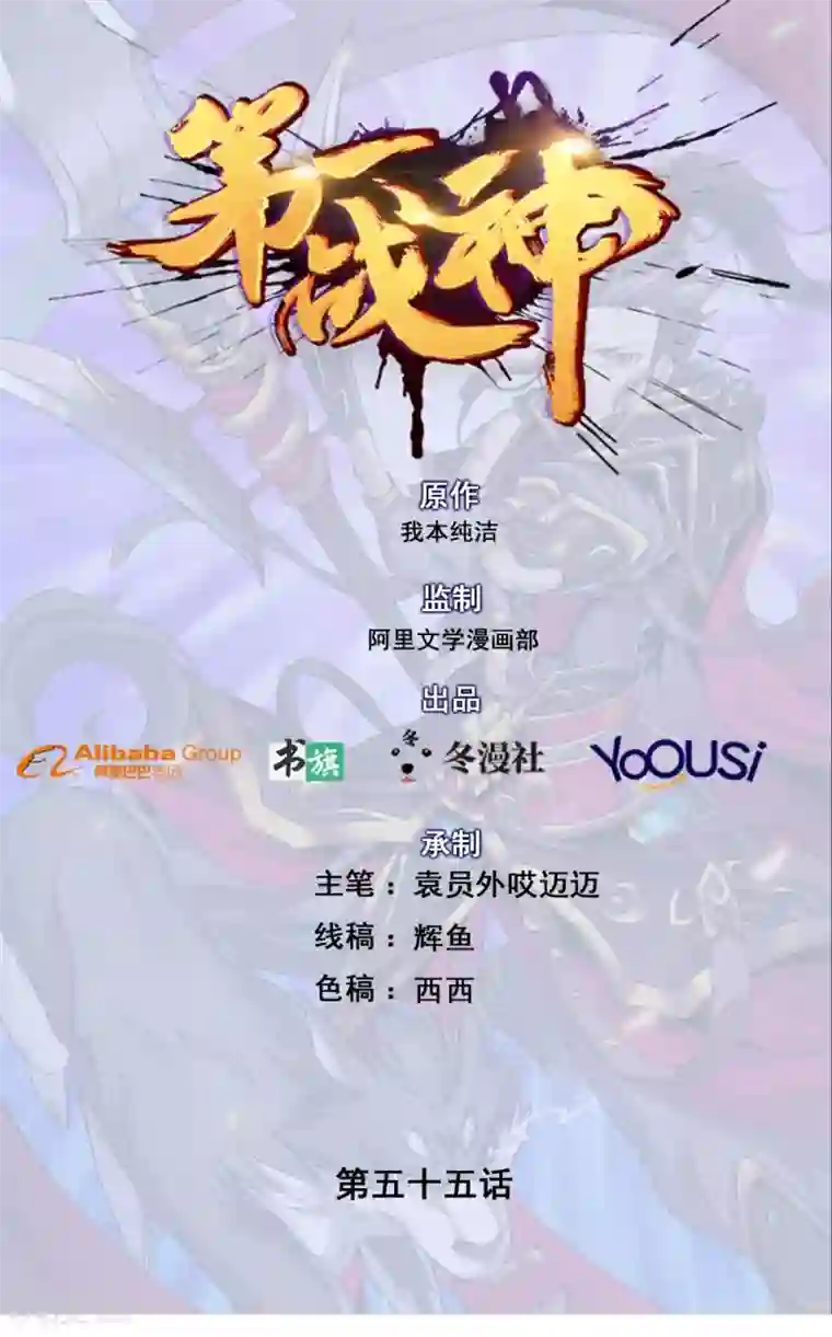 第一战神第55话