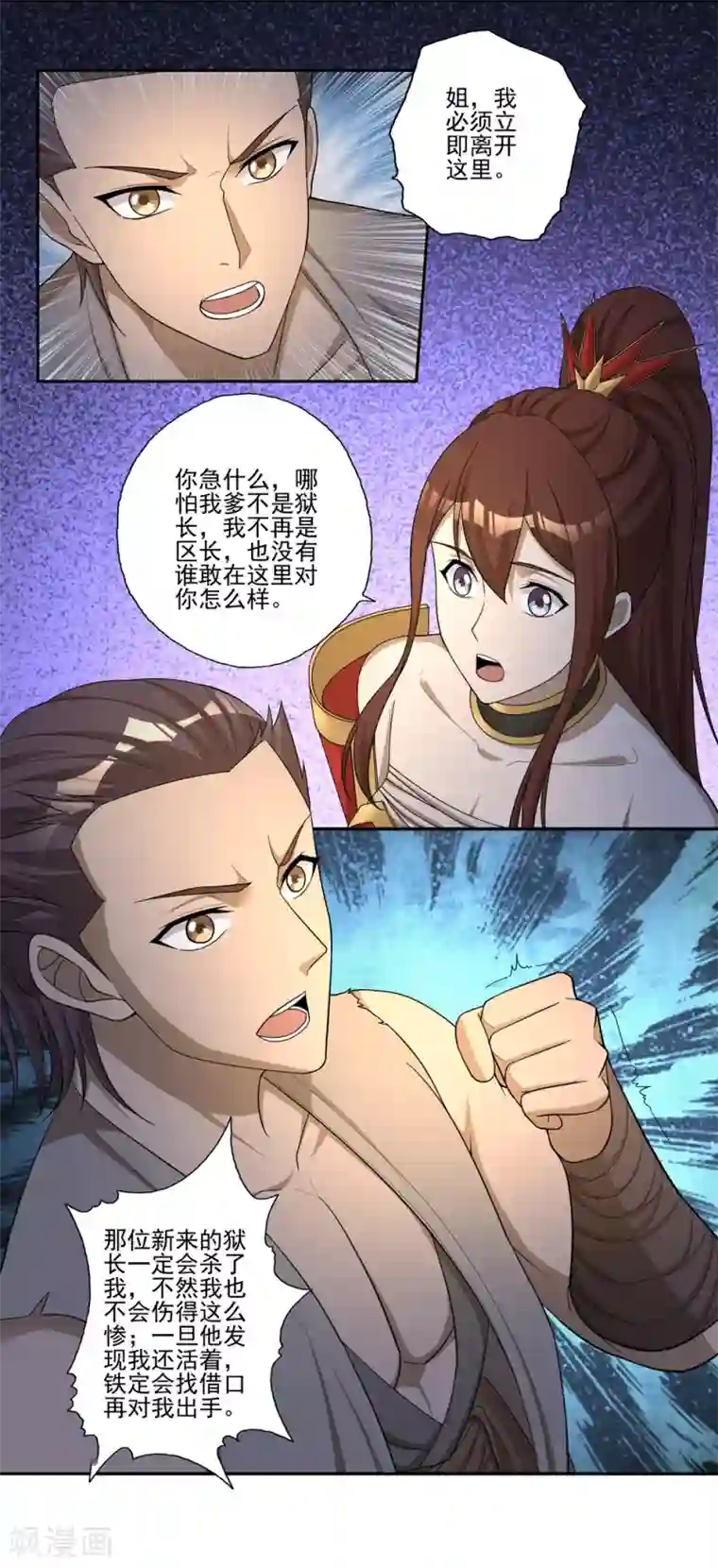 第一战神第55话