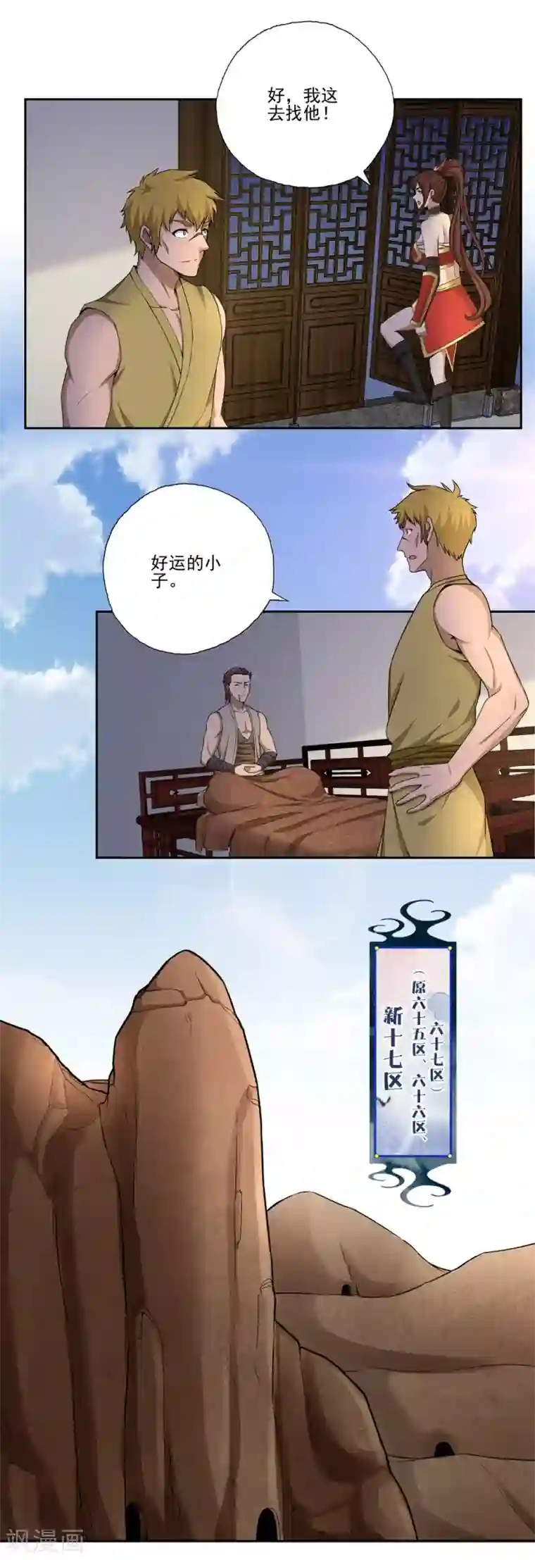 第一战神第55话