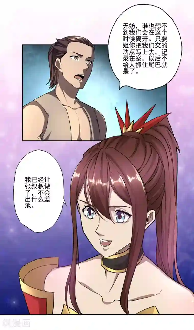 第一战神第56话