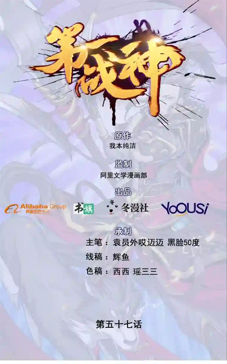 第一战神第57话