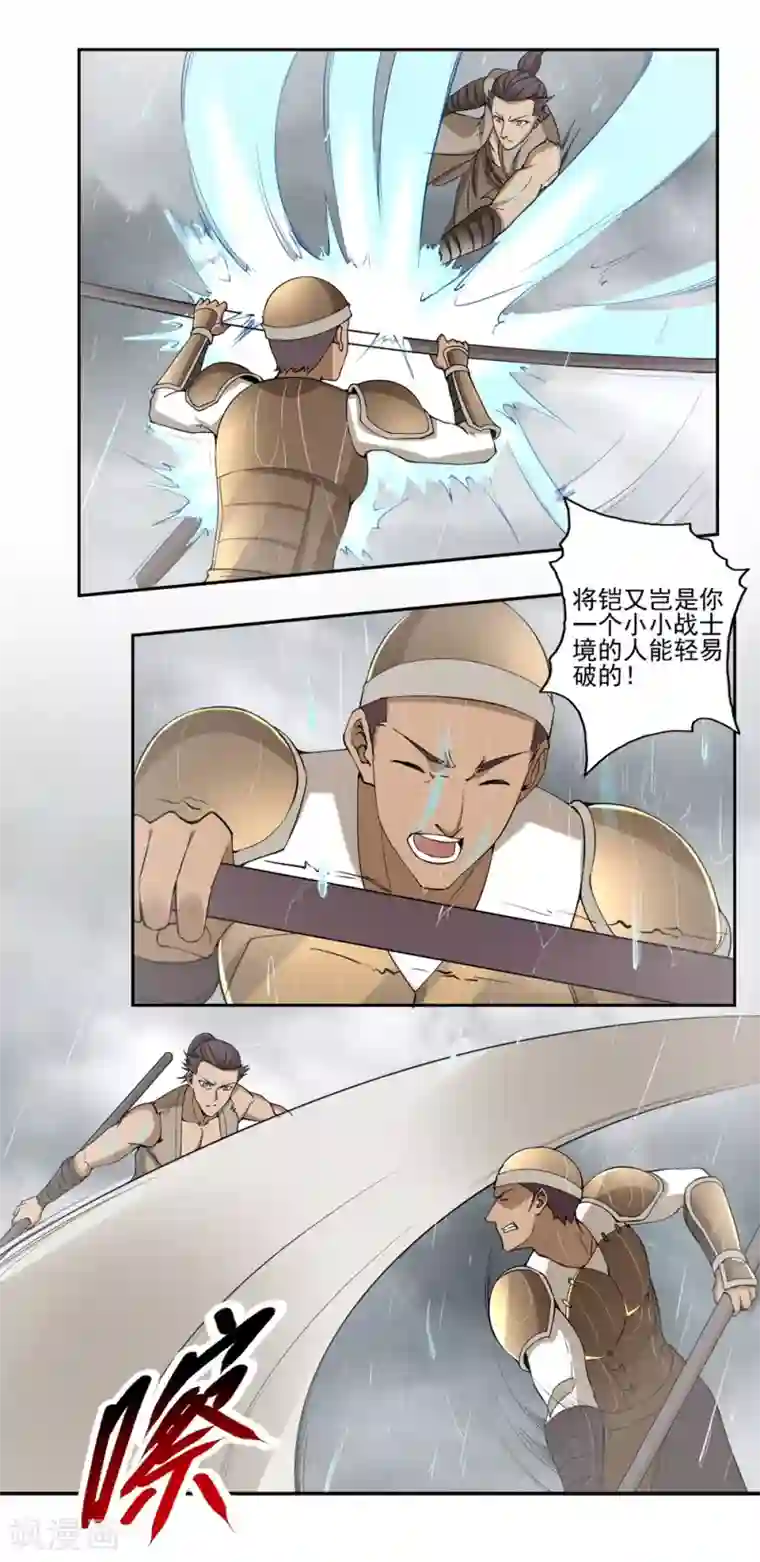 第一战神第57话