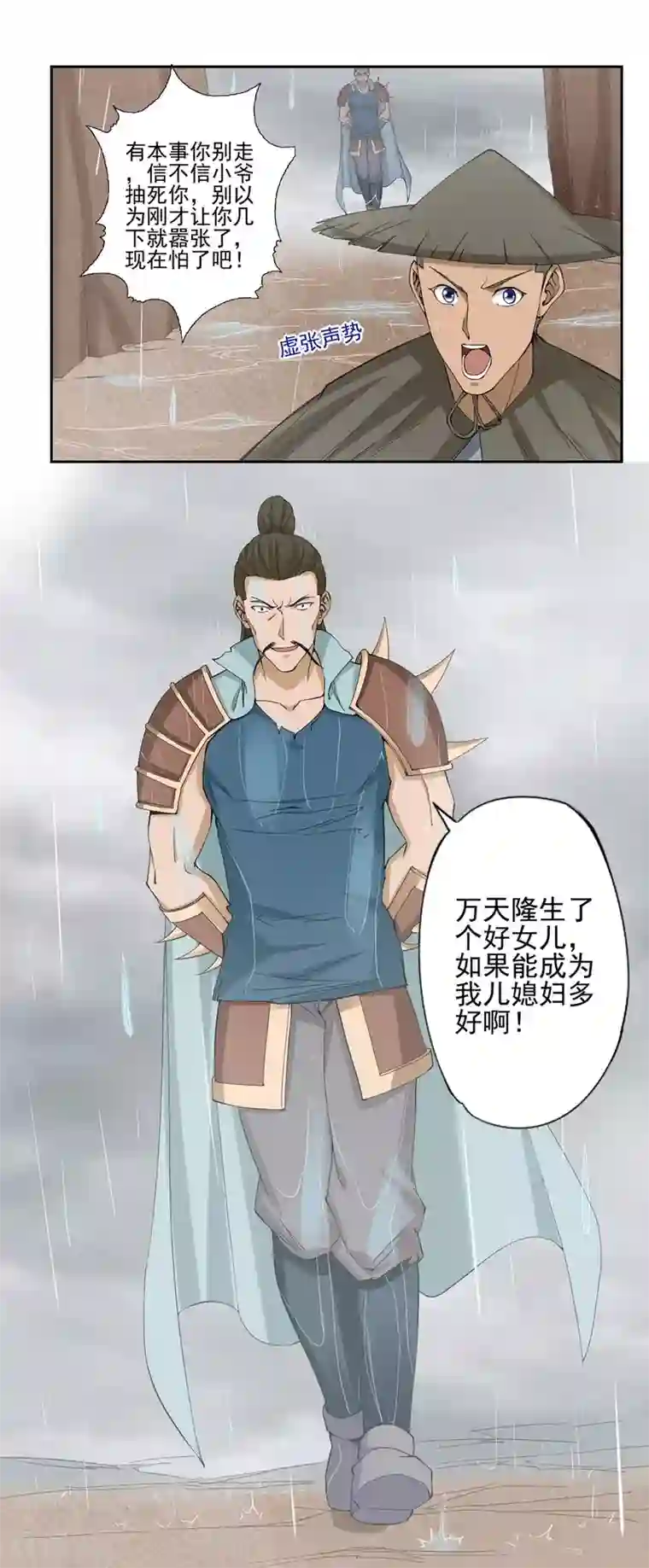 第一战神第57话