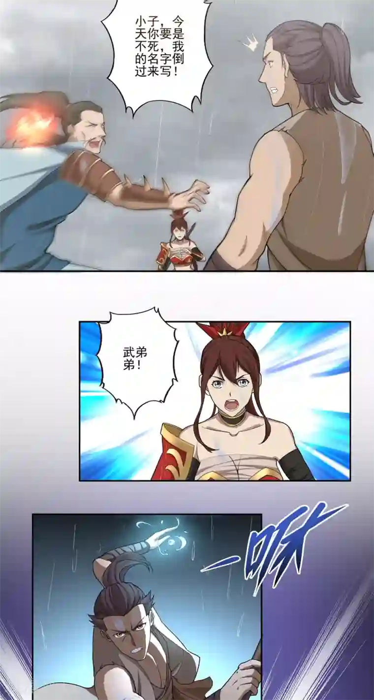 第一战神第58话