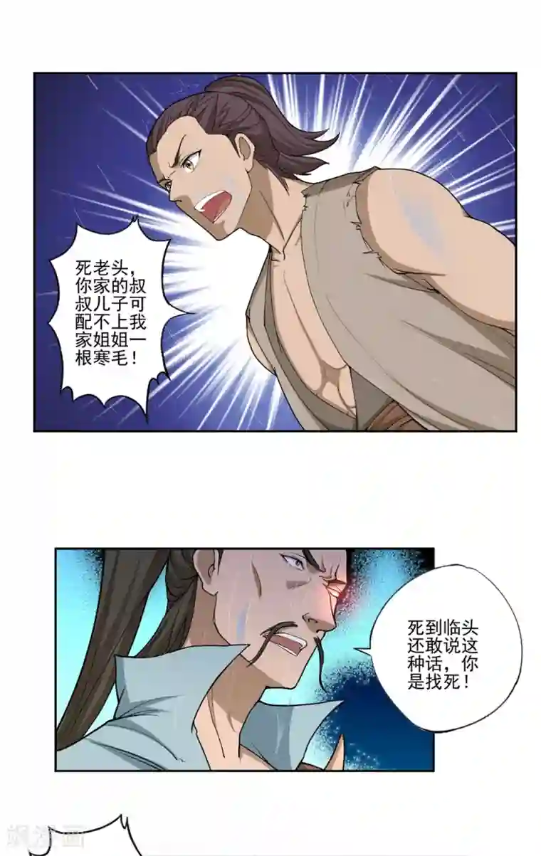 第一战神第58话