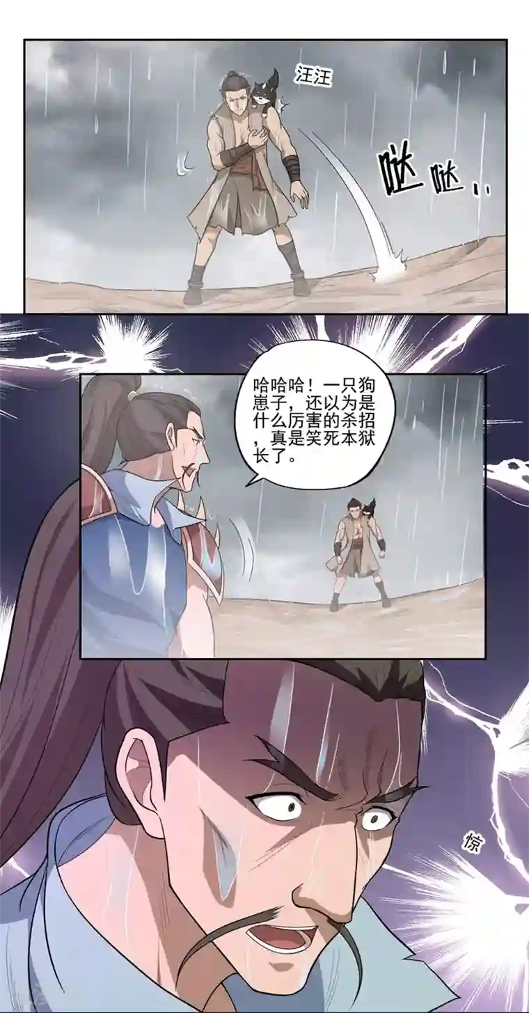 第一战神第59话