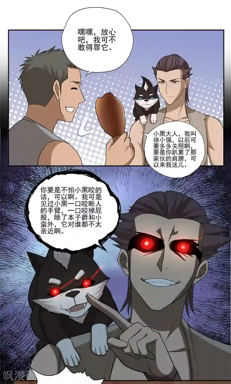 第一战神最终话