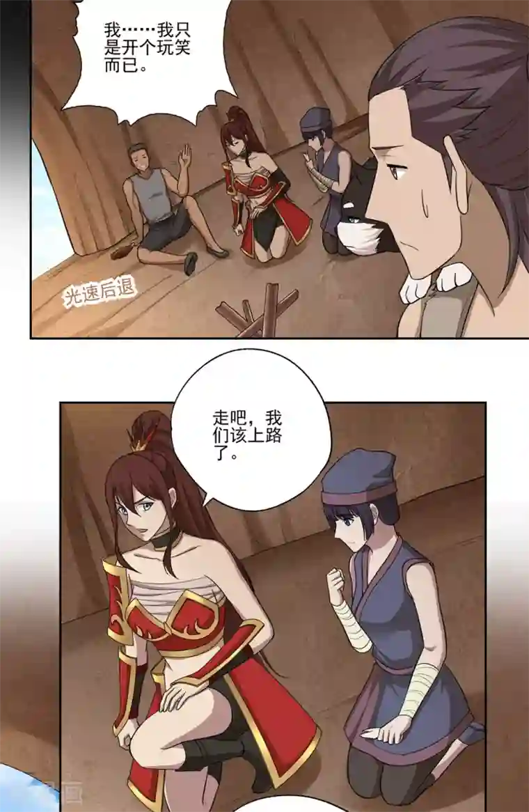 第一战神最终话