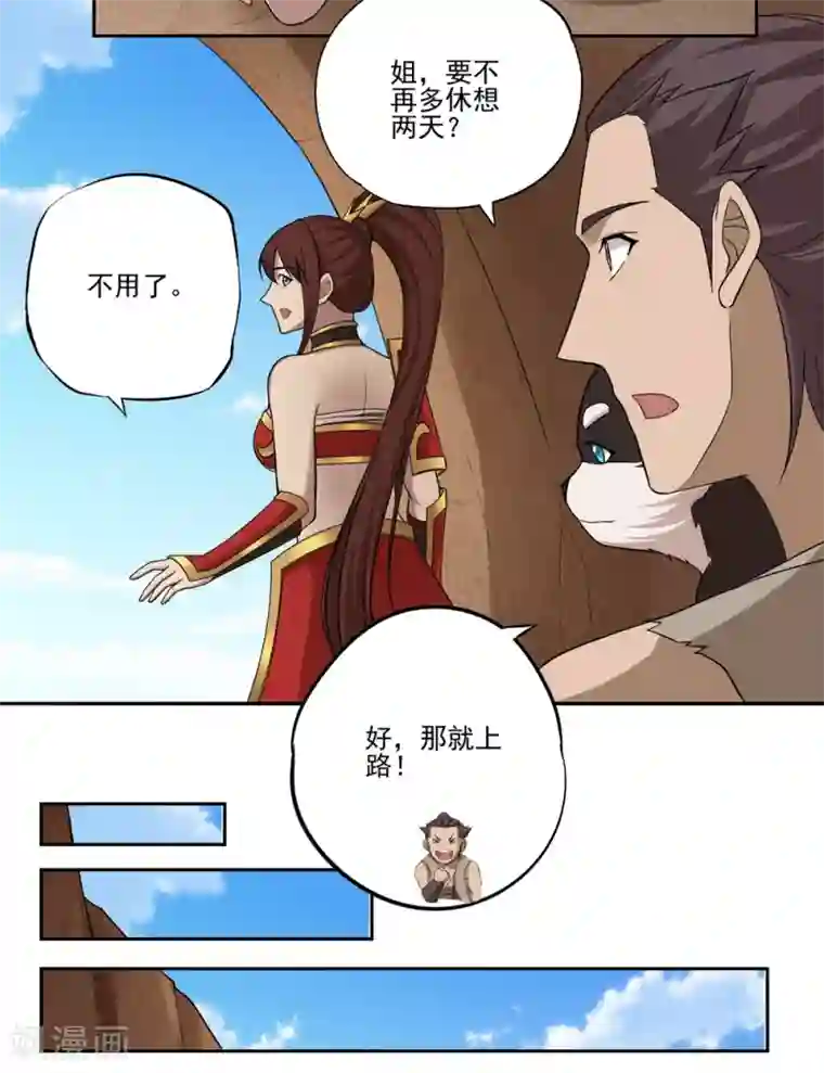 第一战神最终话