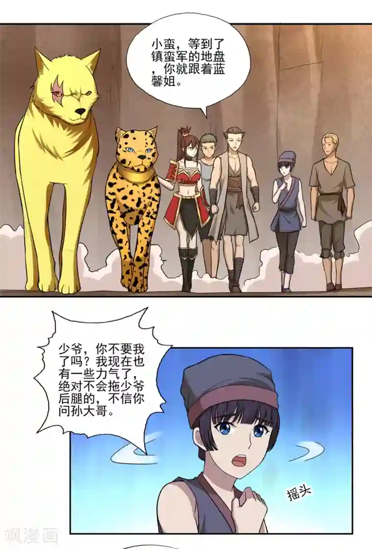 第一战神最终话