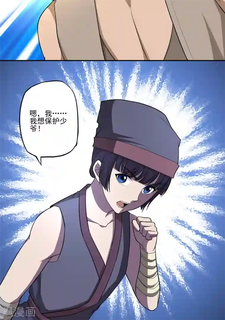 第一战神最终话