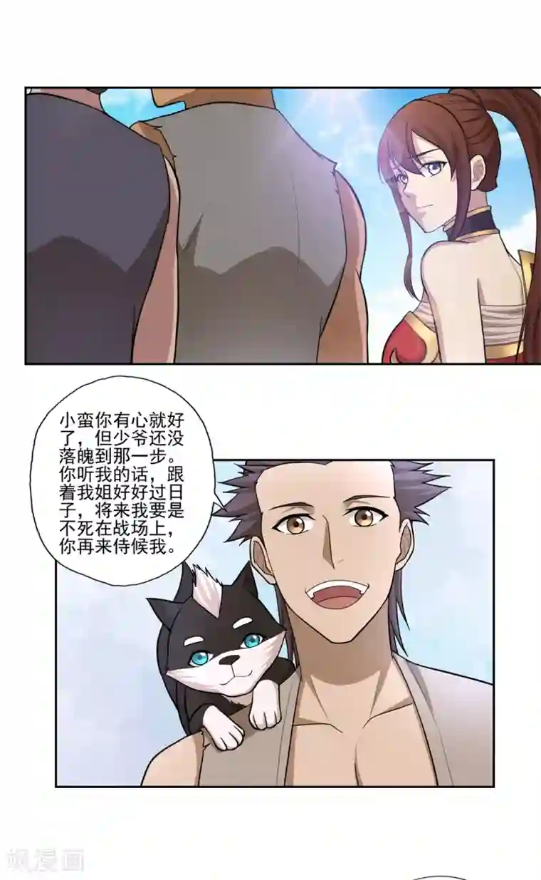 第一战神最终话