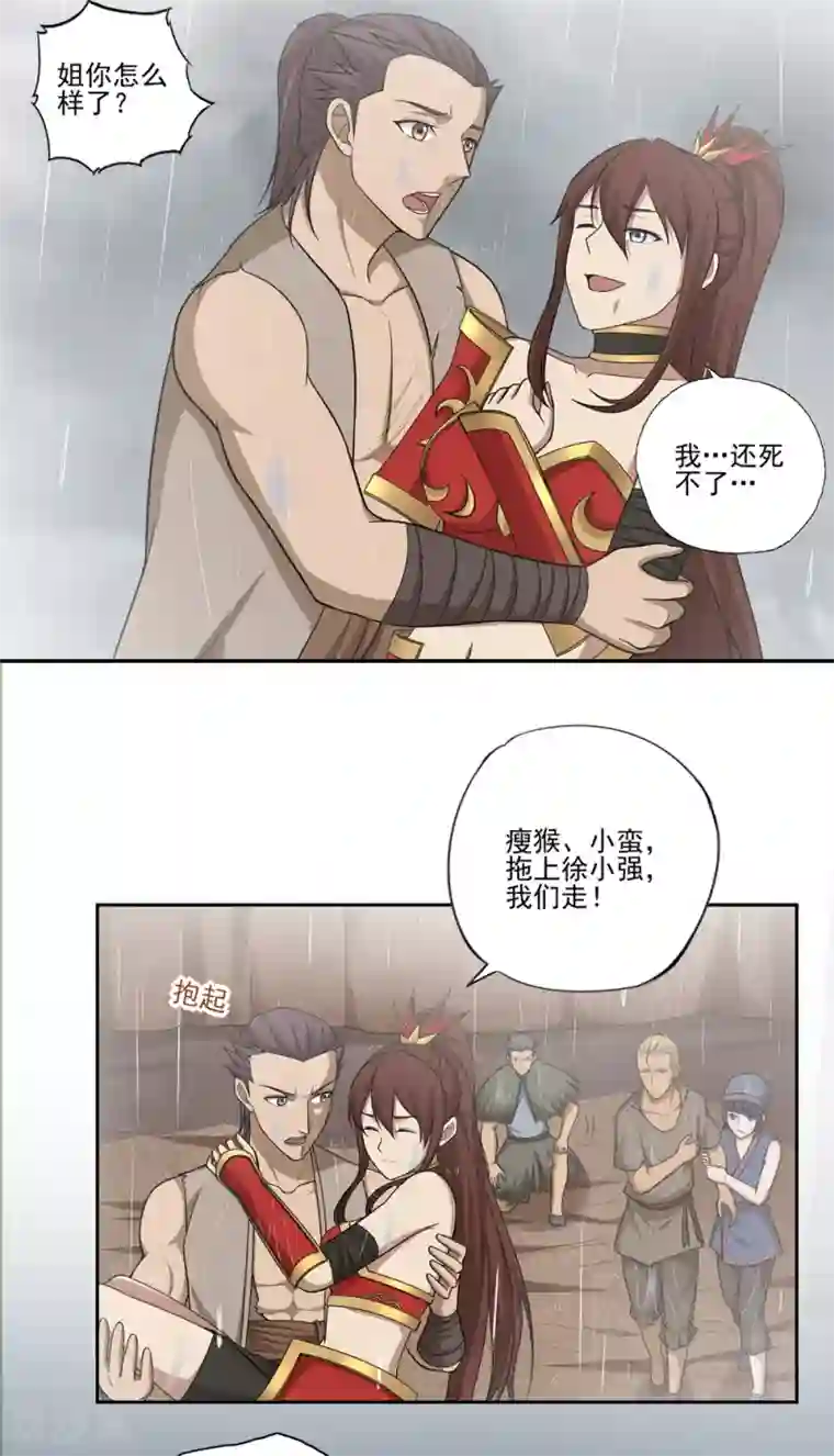 第一战神最终话