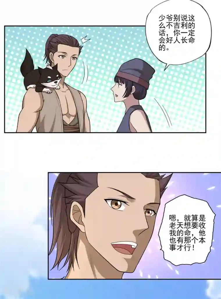 第一战神最终话