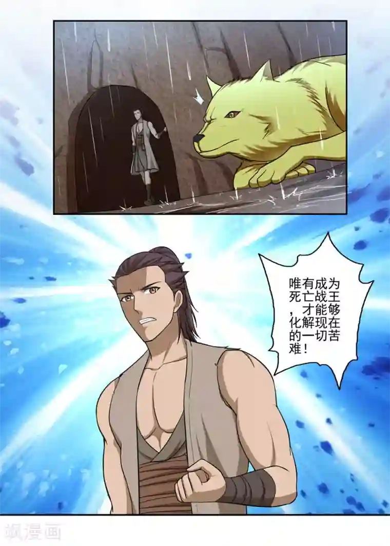 第一战神最终话