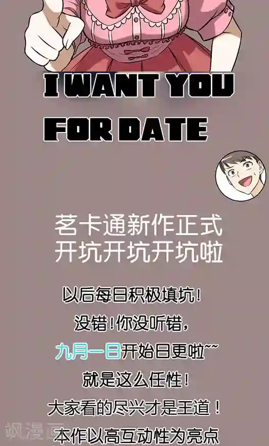 就想要个女朋友序章