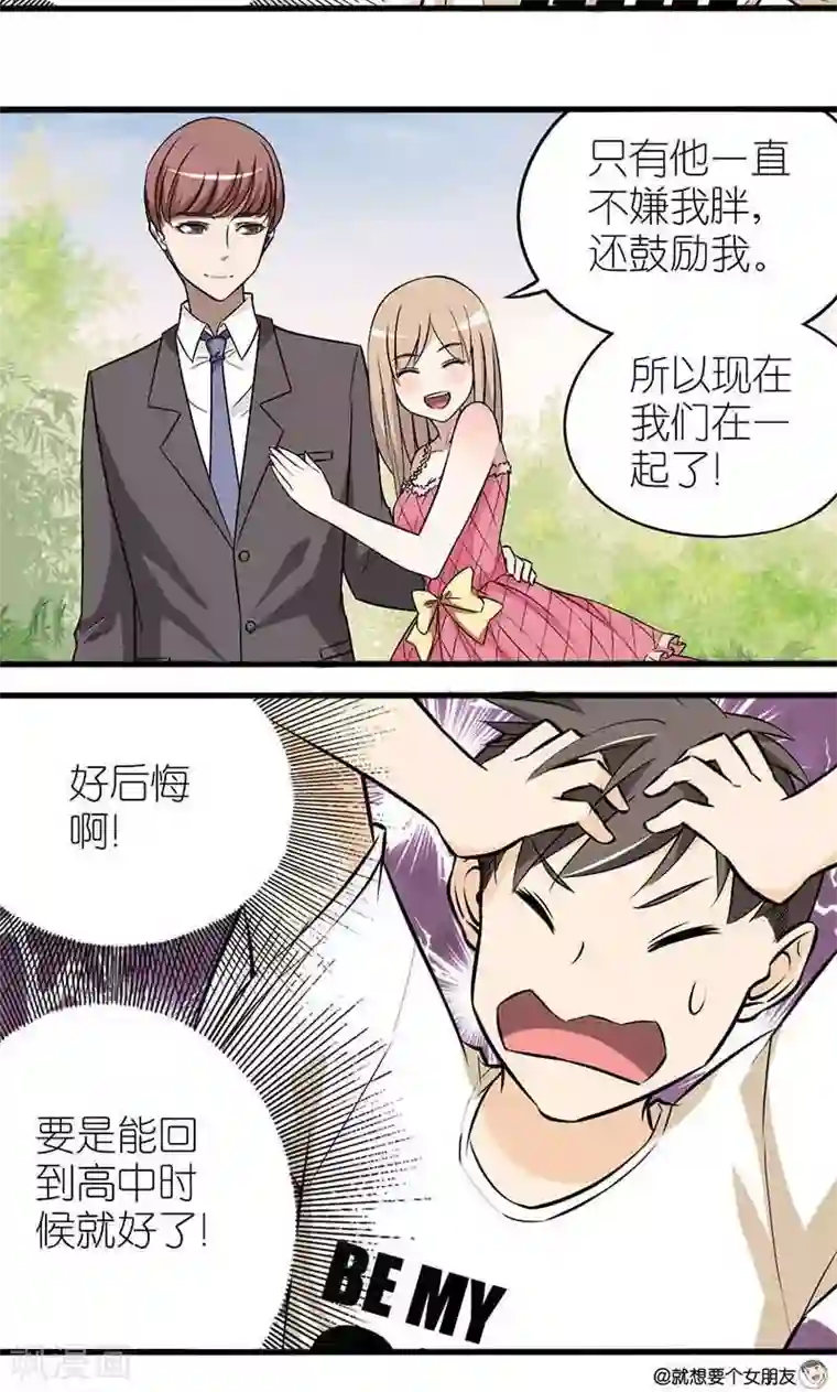 就想要个女朋友第1话 再来一次