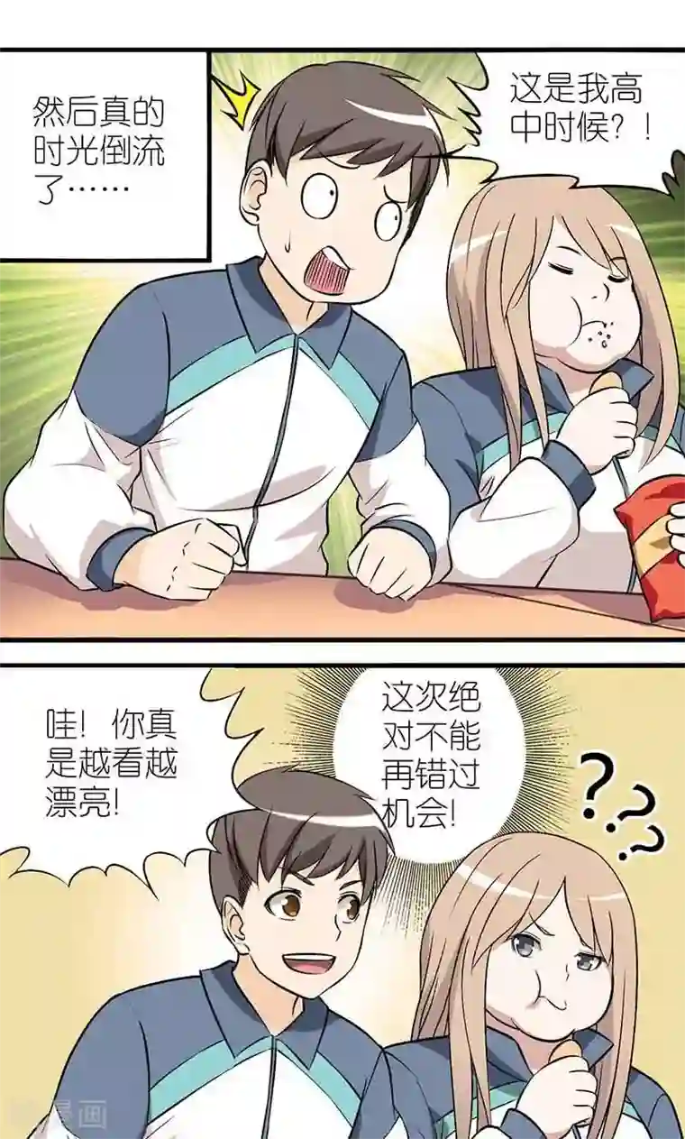 就想要个女朋友第1话 再来一次