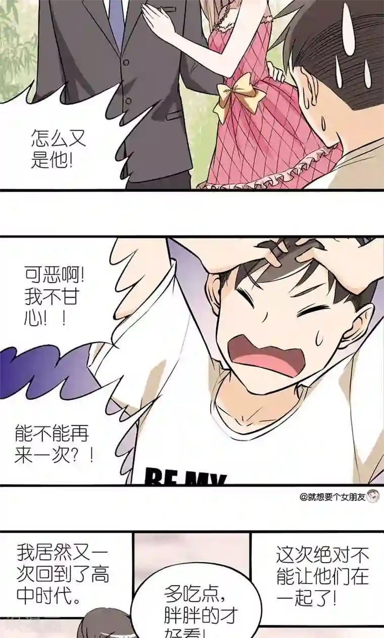 就想要个女朋友第1话 再来一次