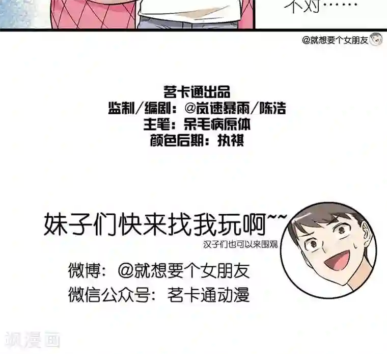 就想要个女朋友第1话 再来一次