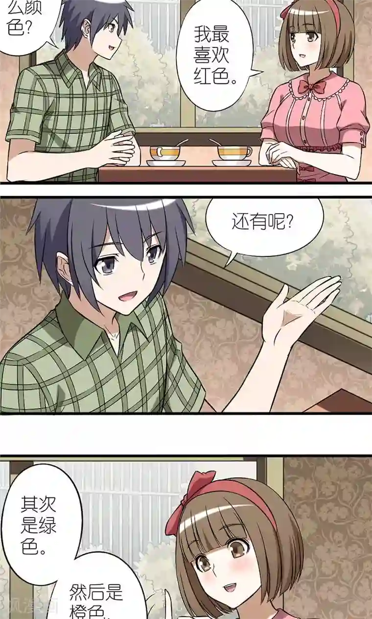 就想要个女朋友第3话 颜色