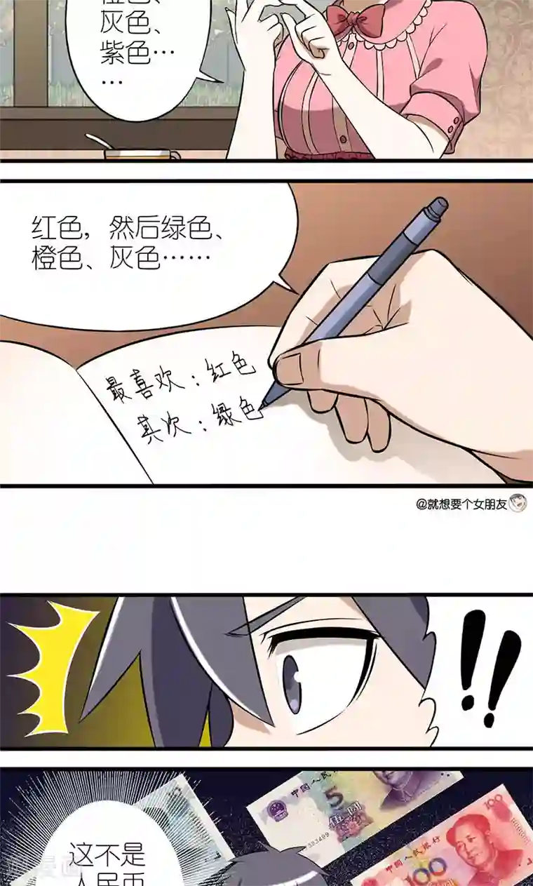 就想要个女朋友第3话 颜色