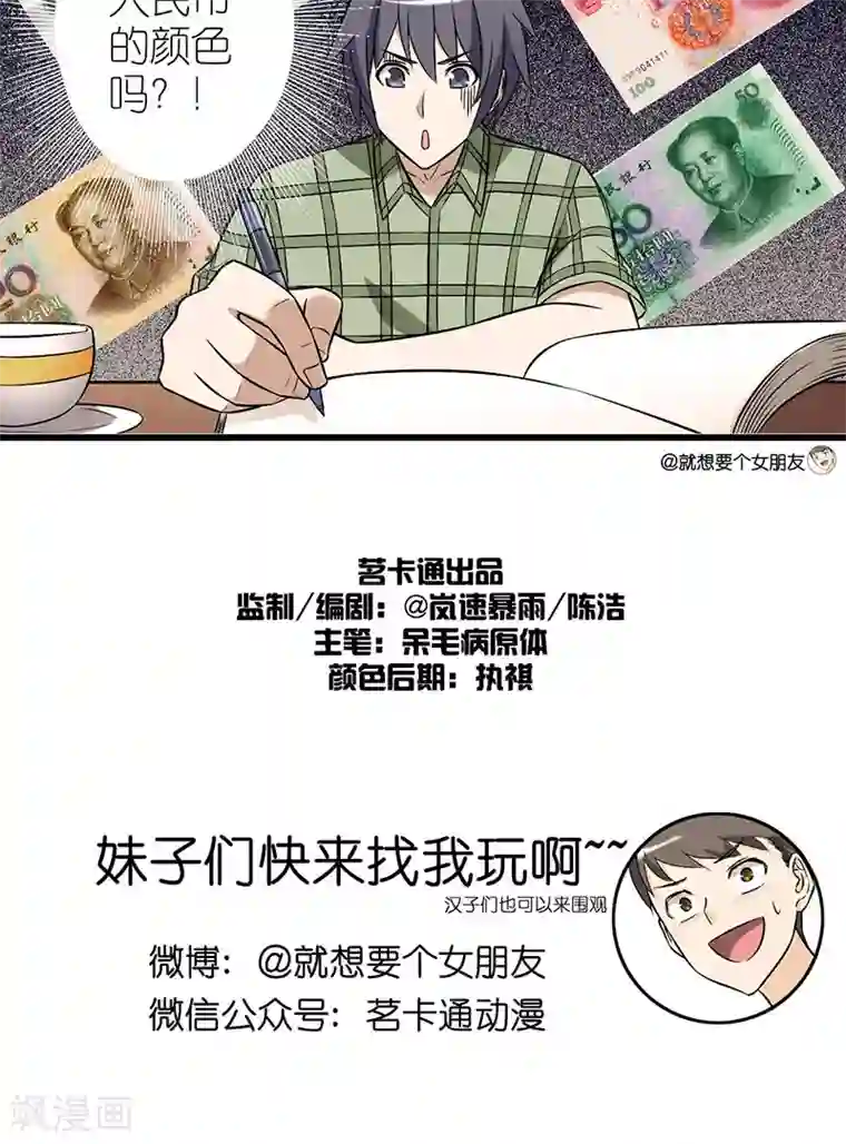 就想要个女朋友第3话 颜色