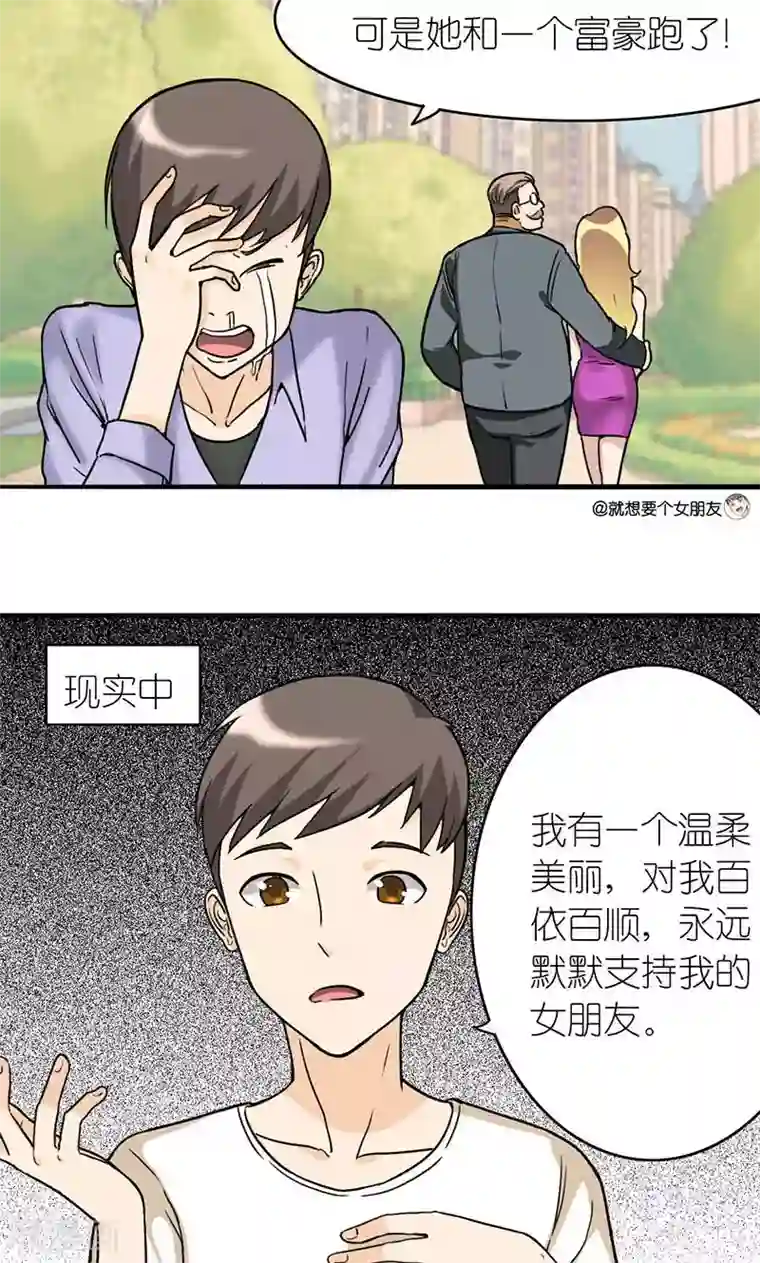 就想要个女朋友第4话 日常