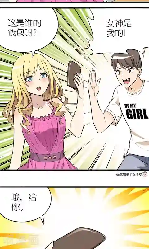 就想要个女朋友第5话 霸气的一面