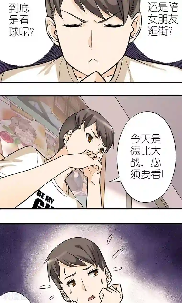 就想要个女朋友第6话 烦恼