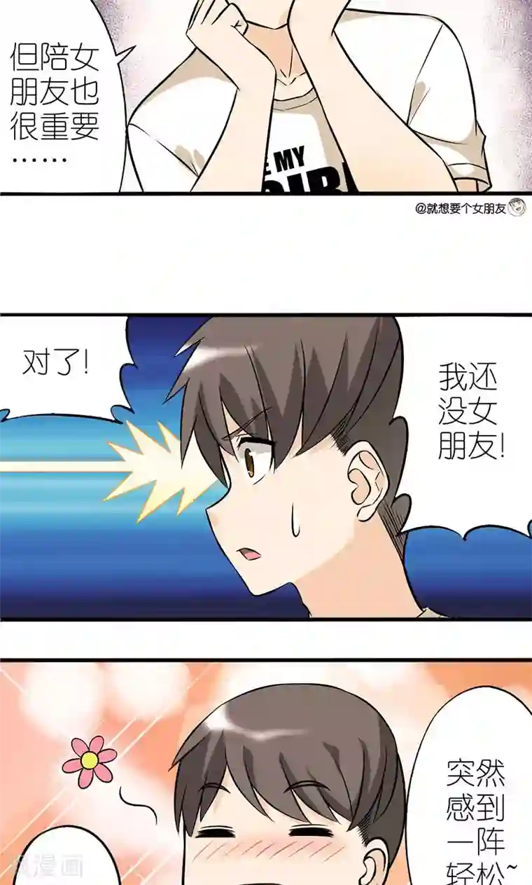 就想要个女朋友第6话 烦恼