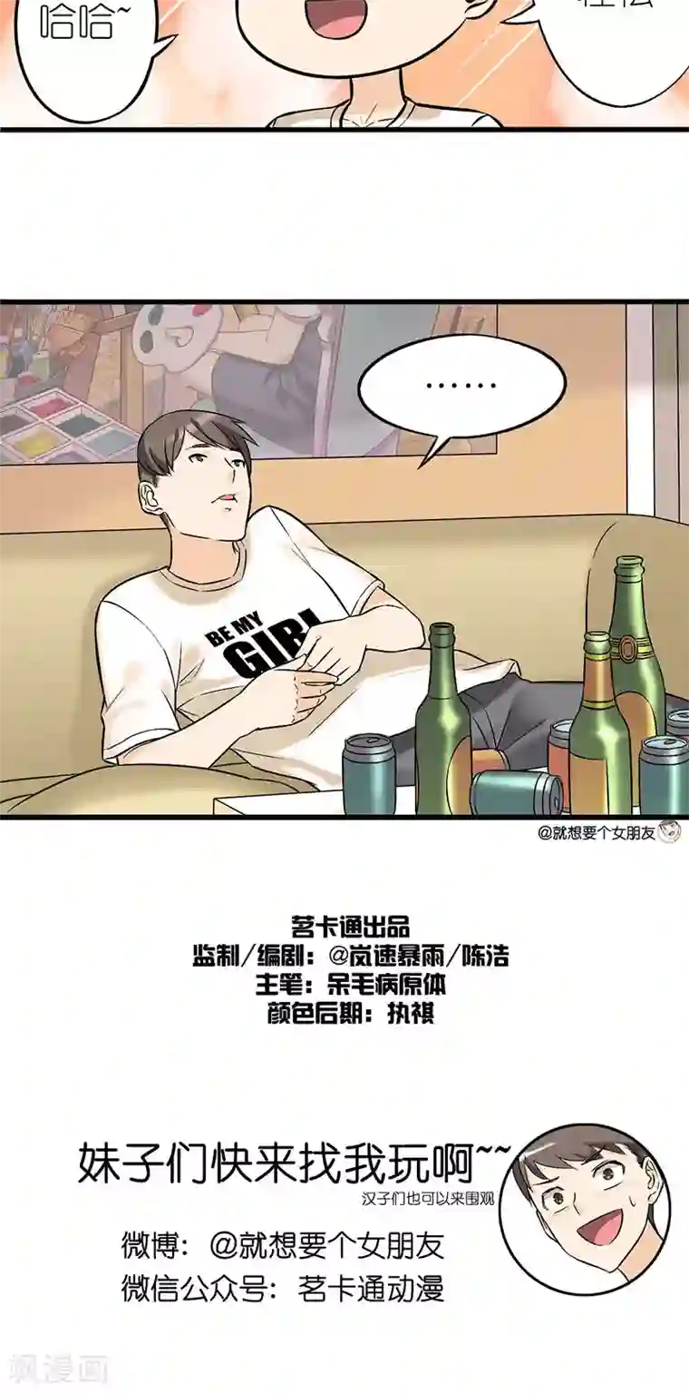 就想要个女朋友第6话 烦恼