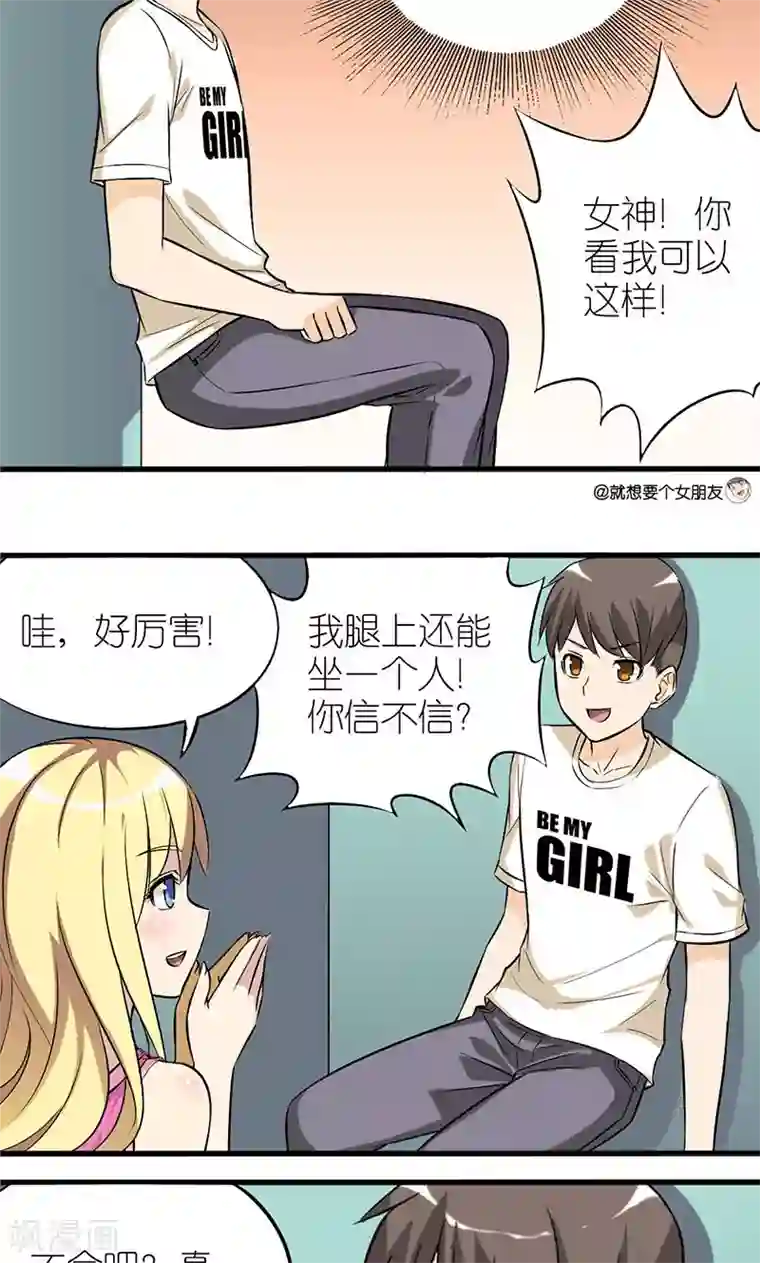 就想要个女朋友第7话 制造机会