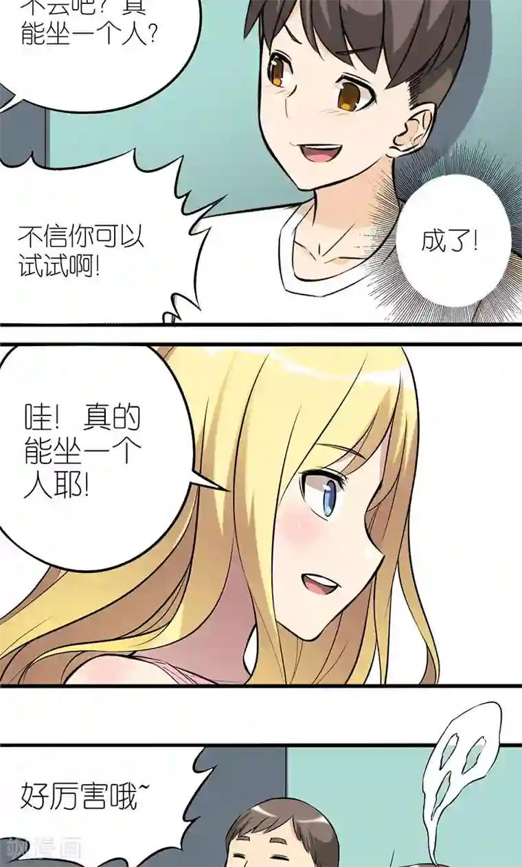 就想要个女朋友第7话 制造机会