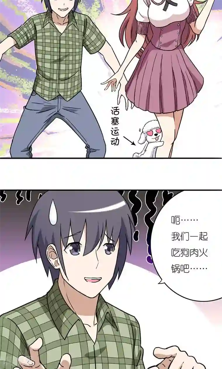 就想要个女朋友第8话 养狗