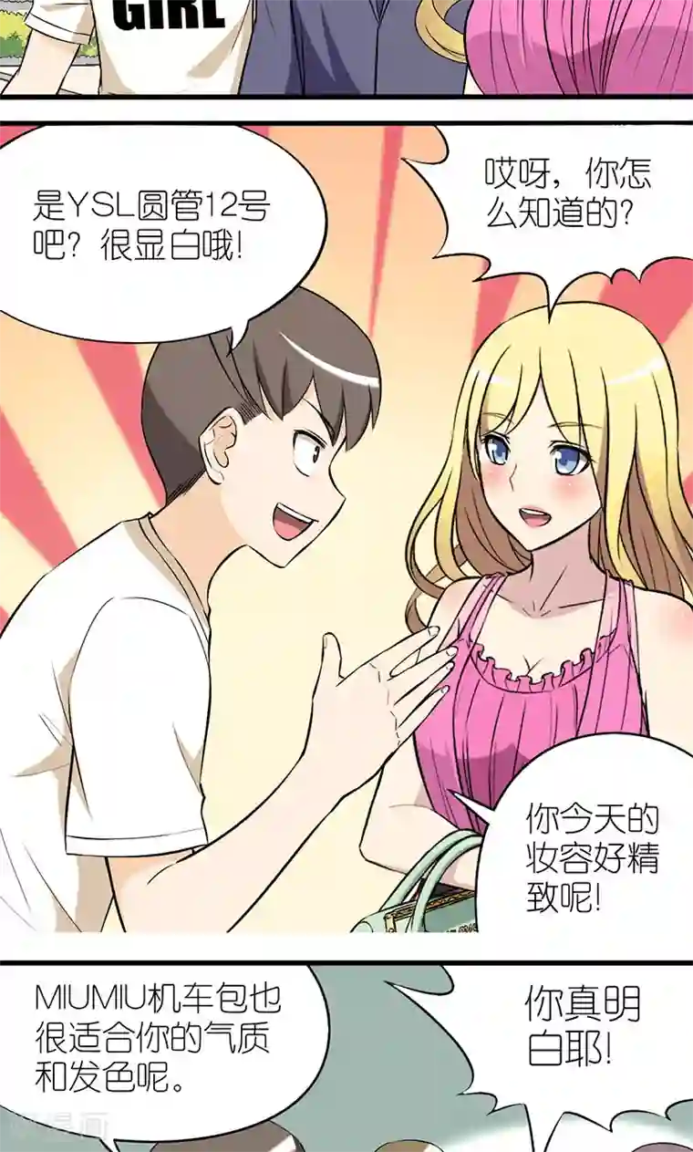 就想要个女朋友第10话 学会赞美