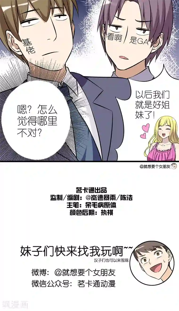 就想要个女朋友第10话 学会赞美