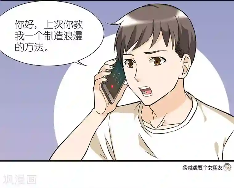 就想要个女朋友第11话 爱心
