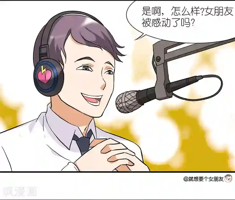 就想要个女朋友第11话 爱心