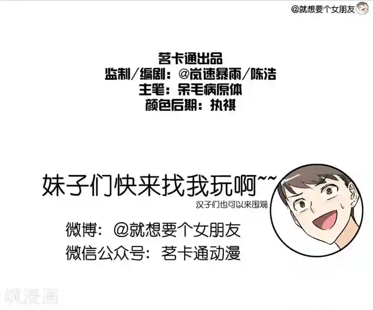 就想要个女朋友第11话 爱心