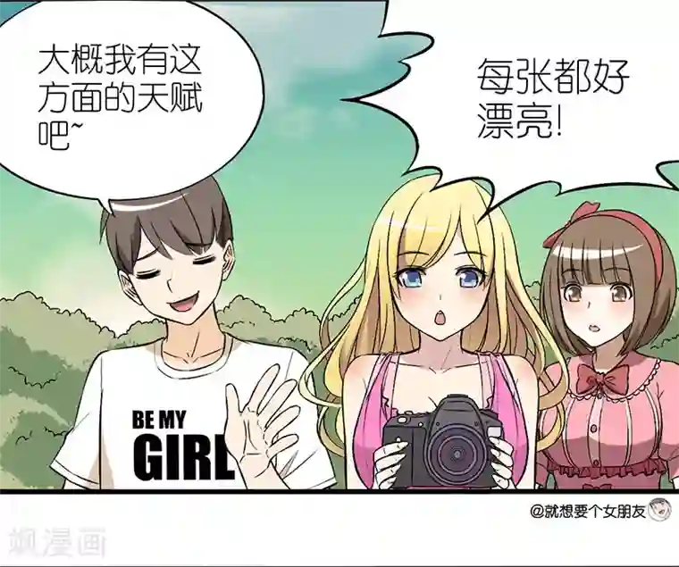 就想要个女朋友第12话 熟能生巧