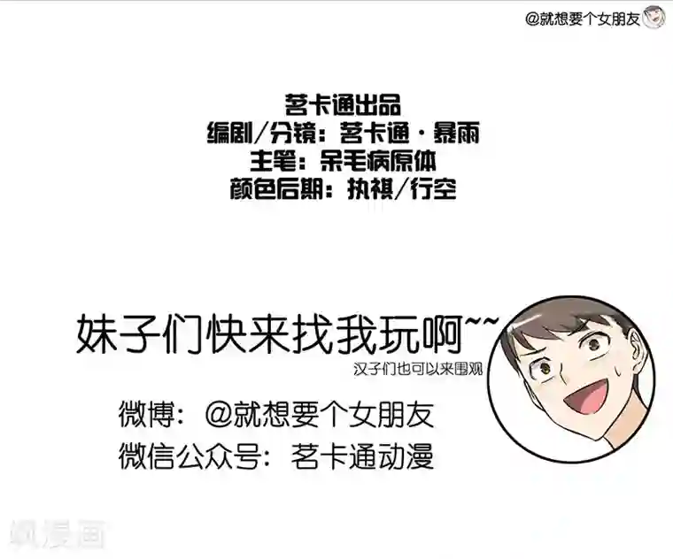 就想要个女朋友第13话 pocky kiss