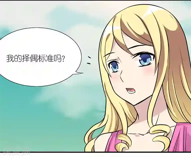 就想要个女朋友第14话 标准