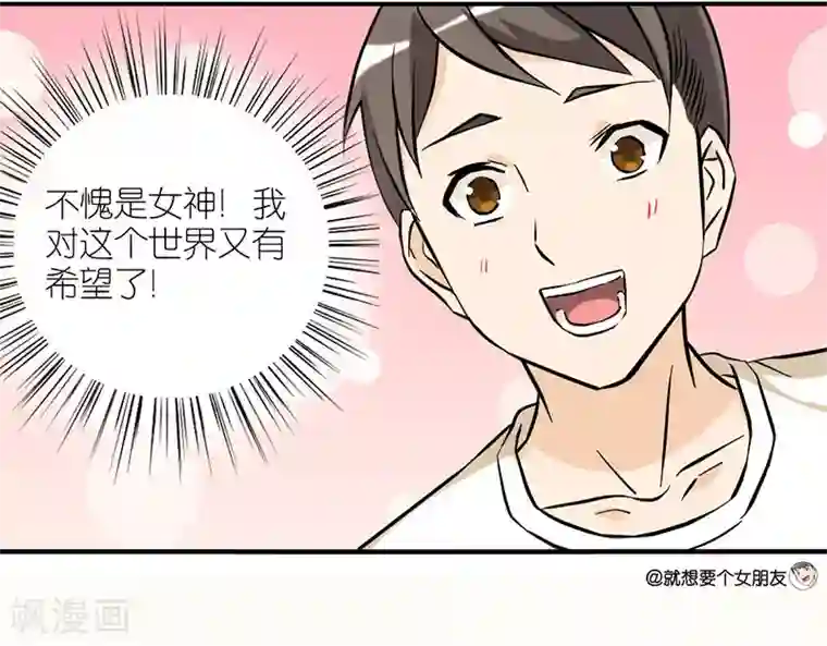 就想要个女朋友第14话 标准