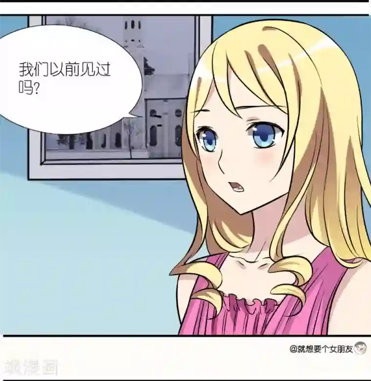 就想要个女朋友第16话 英雄救美