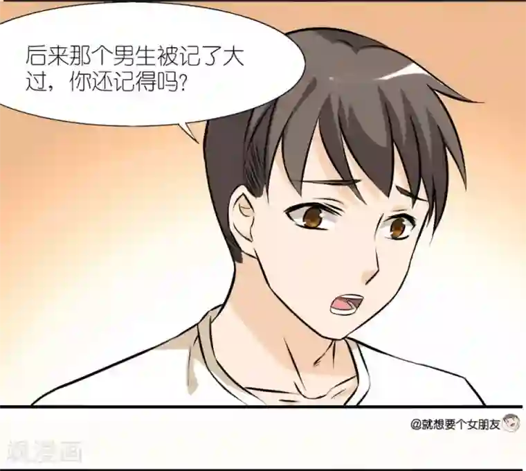 就想要个女朋友第16话 英雄救美