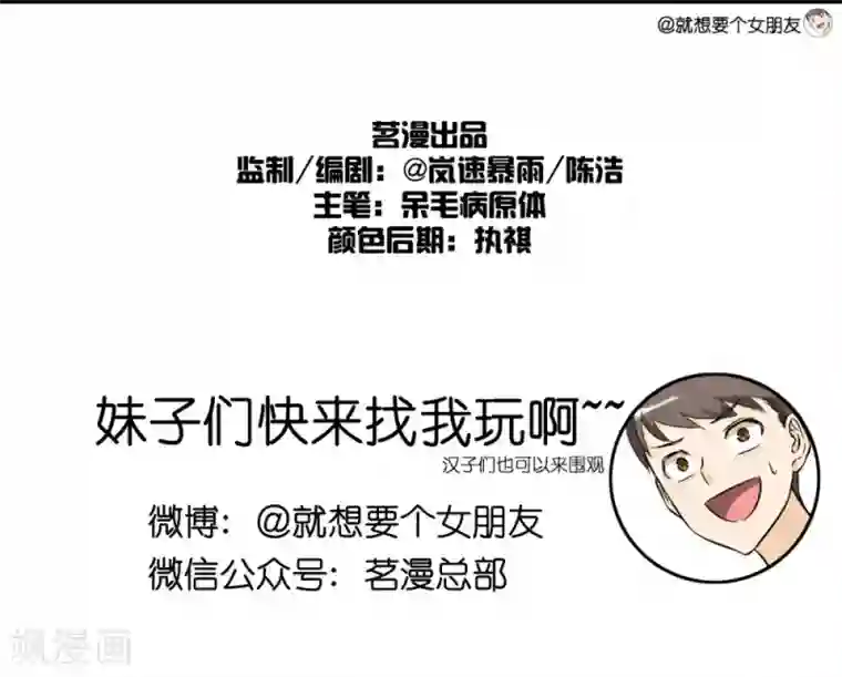 就想要个女朋友第16话 英雄救美