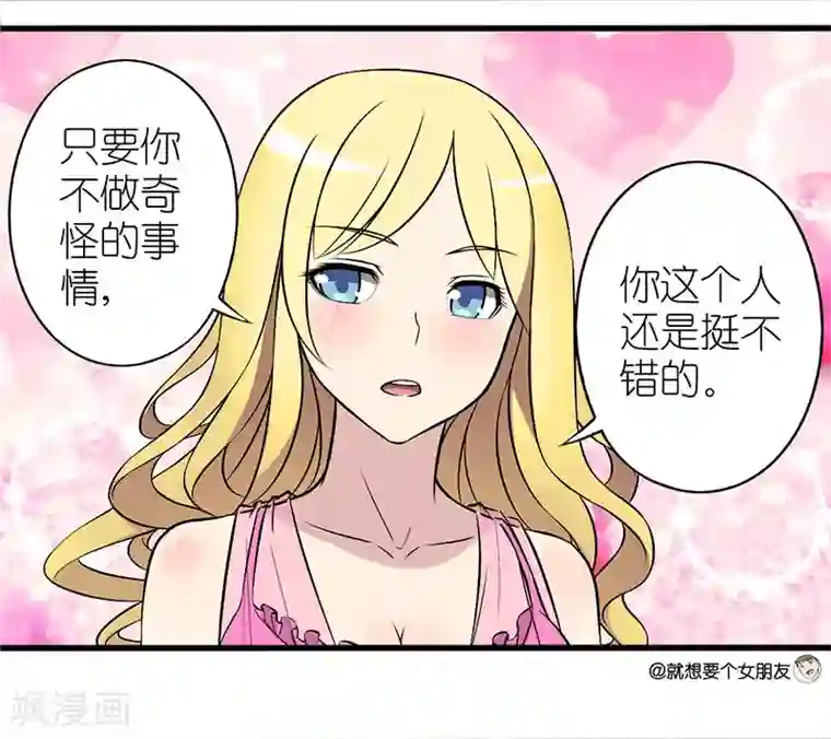 就想要个女朋友第17话 你讨厌我吗?